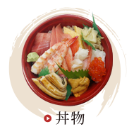 丼物